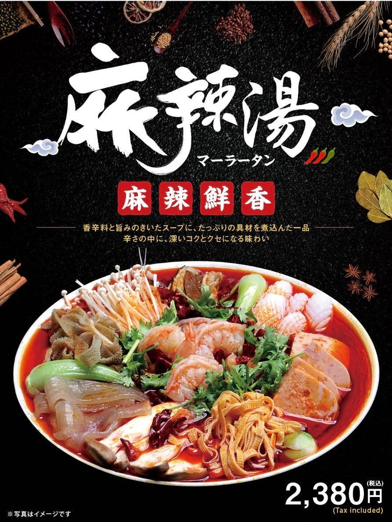 京華樓 中華街大通り店の新メニュー